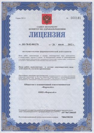 Лицензия на осуществление фармацевтической деятельности в Пензе